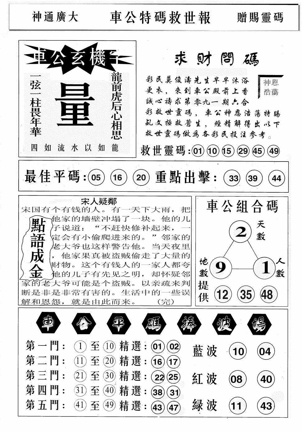 六合彩091期车公特码救世B(黑白)