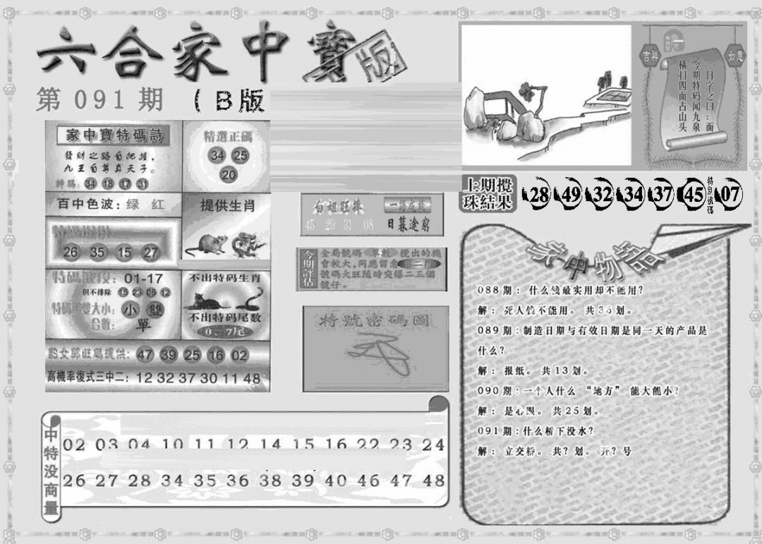 六合彩091期曾神童出世B(黑白)