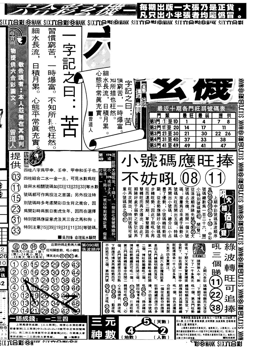 六合彩091期假新报跑狗B(黑白)
