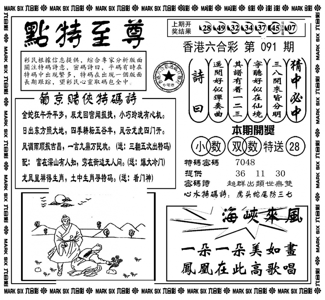 六合彩091期点特至尊(新图)(黑白)