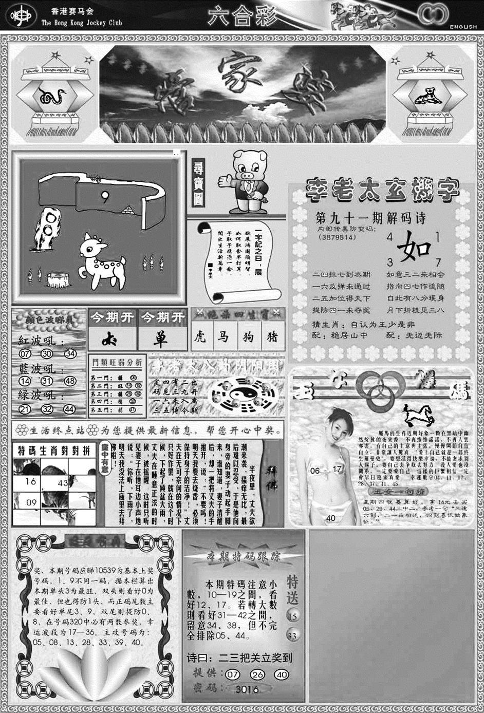 六合彩091期正版管家婆(黑白)