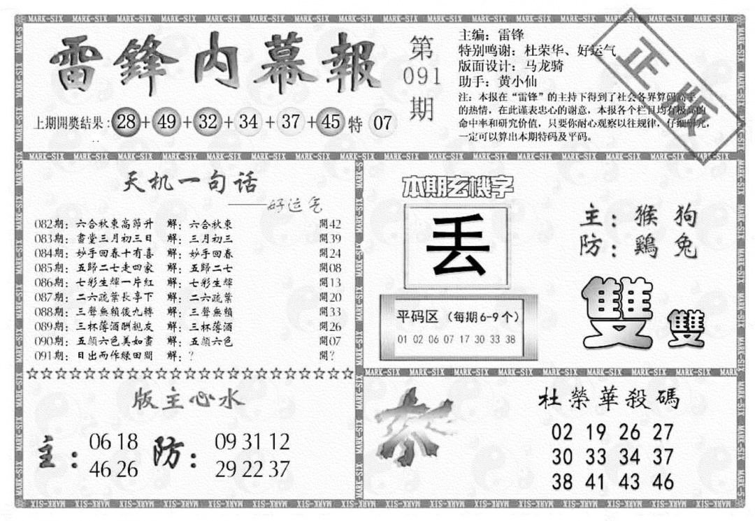 六合彩091期雷锋内幕报(黑白)