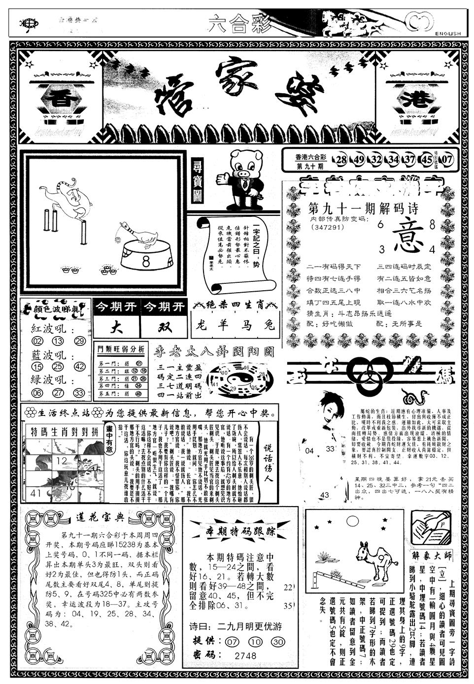 六合彩091期另管家婆A(黑白)