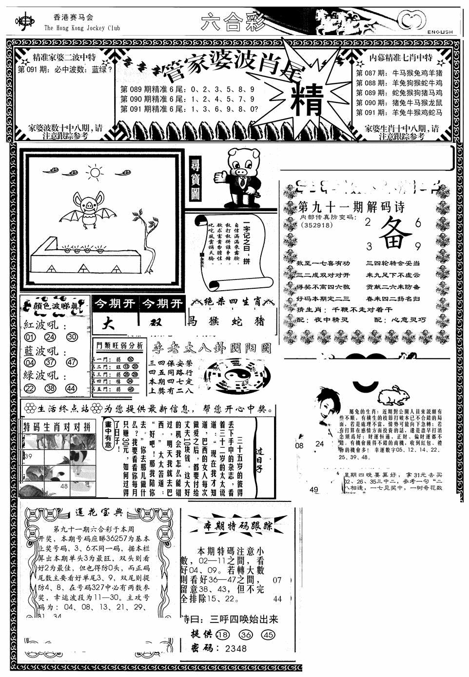 六合彩091期管家婆-波肖尾版(热)(黑白)