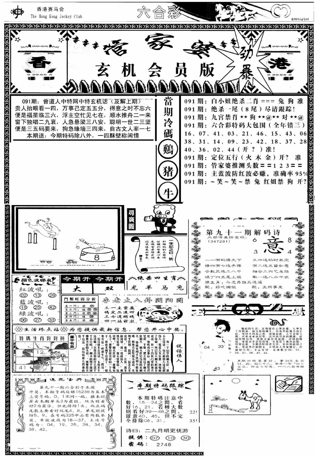 六合彩091期管家婆-玄机会员版(热)(黑白)