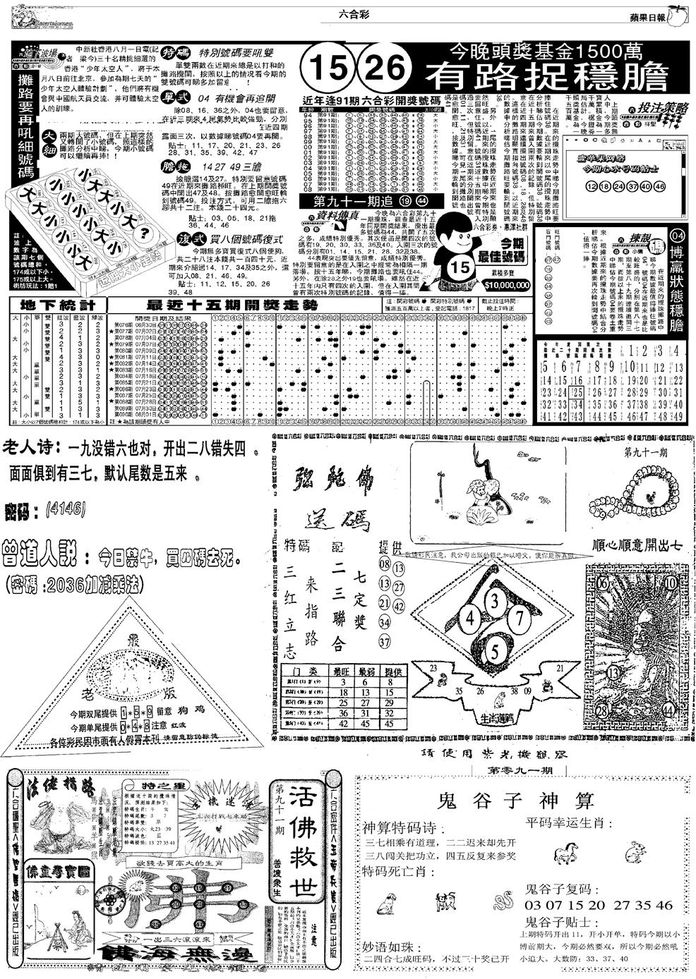 六合彩091期当日报-3(黑白)