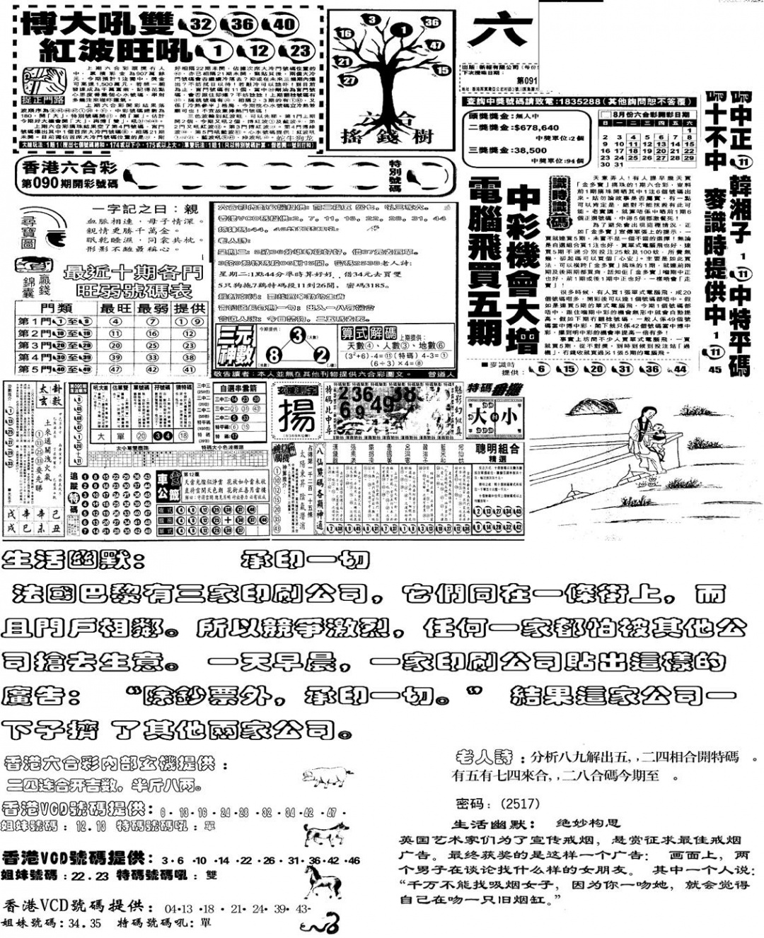 六合彩091期当日报-4(黑白)