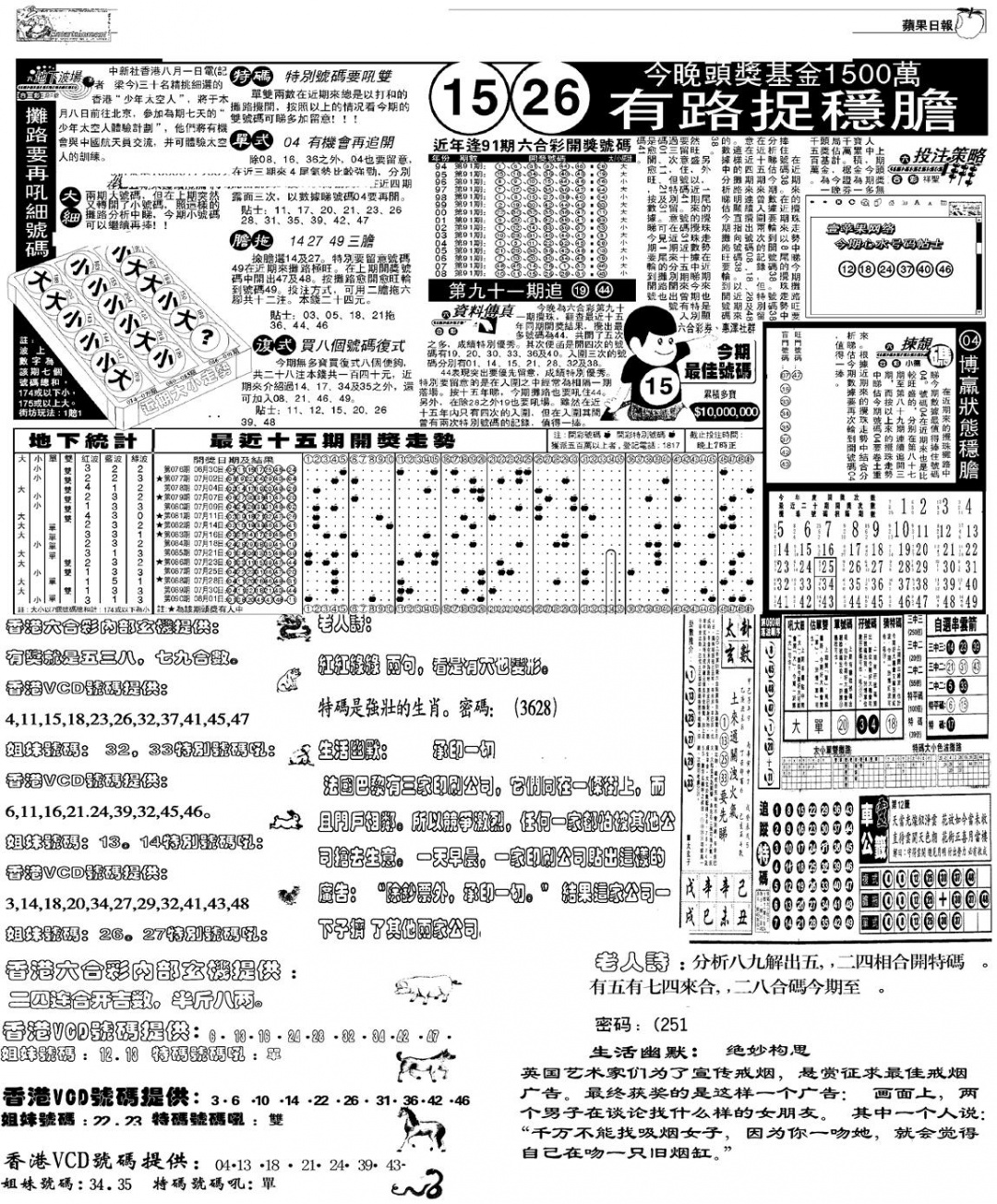 六合彩091期当日报-5(黑白)