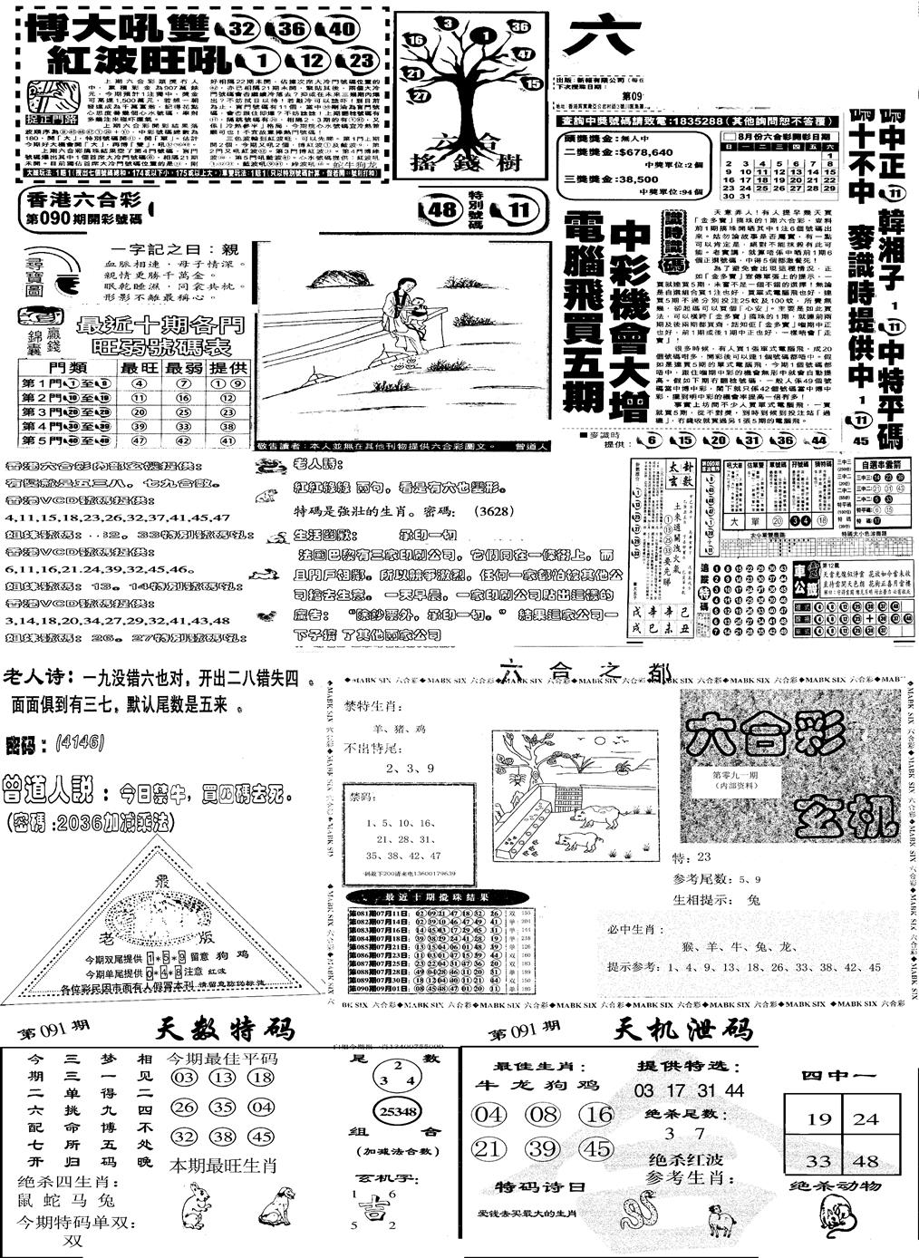 六合彩091期当日报-6(黑白)