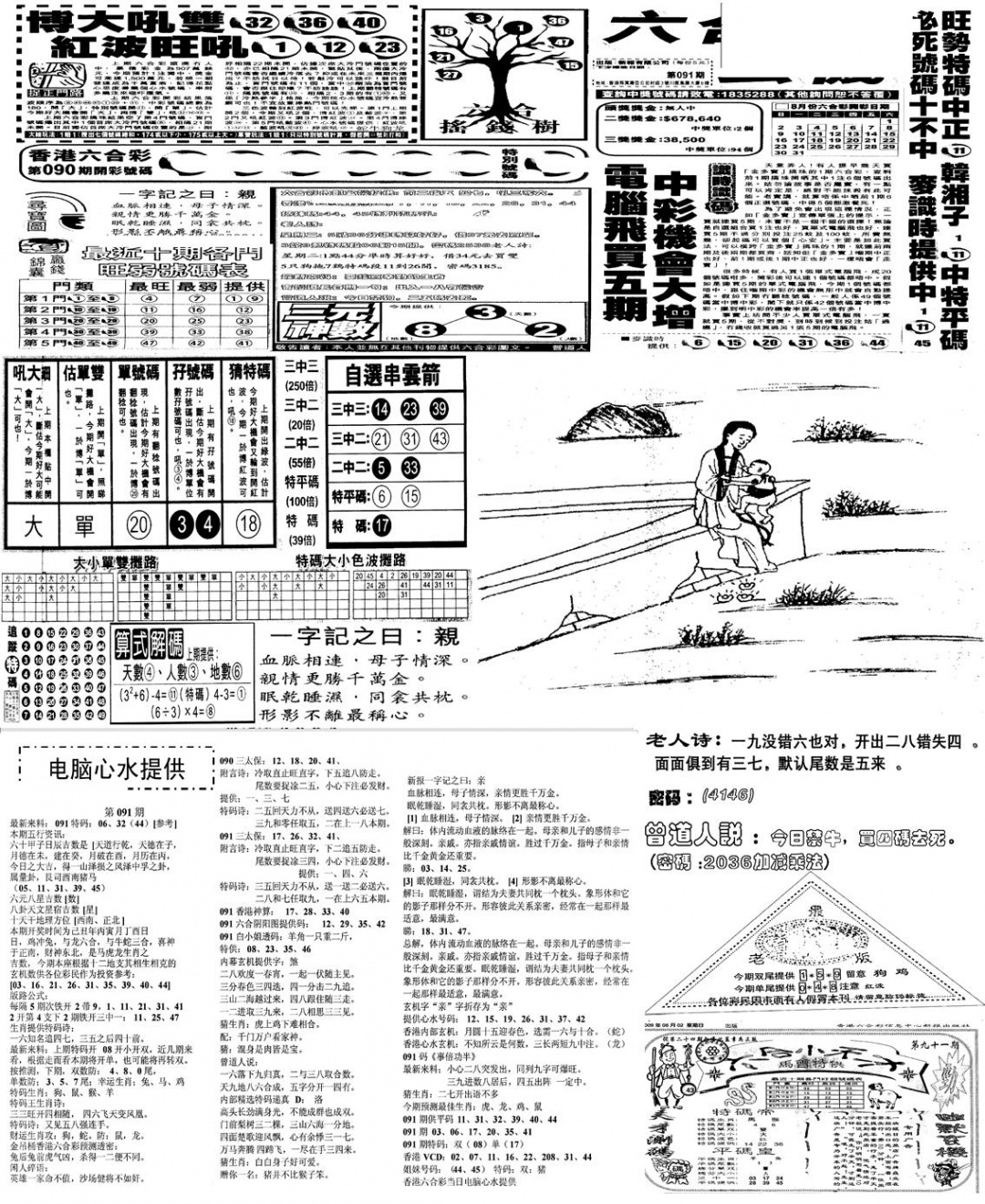 六合彩091期当日报-10(黑白)