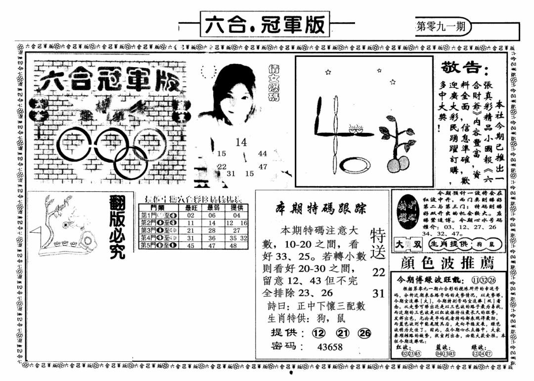 六合彩091期六合冠军版A(黑白)