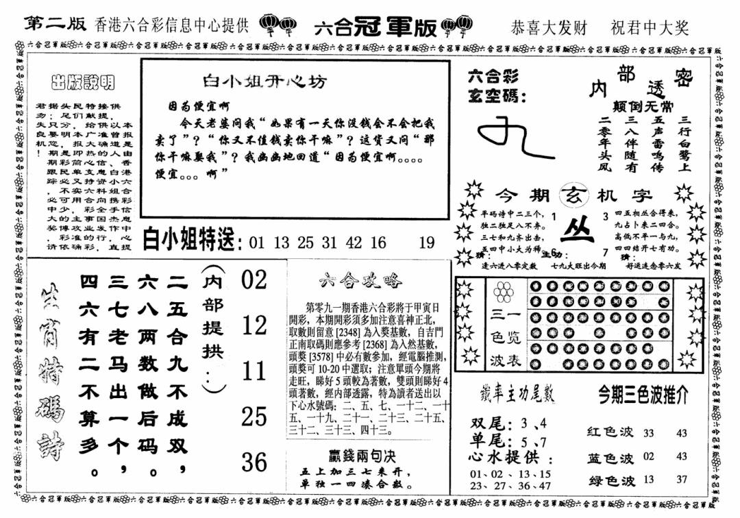 六合彩091期六合冠军版B(黑白)