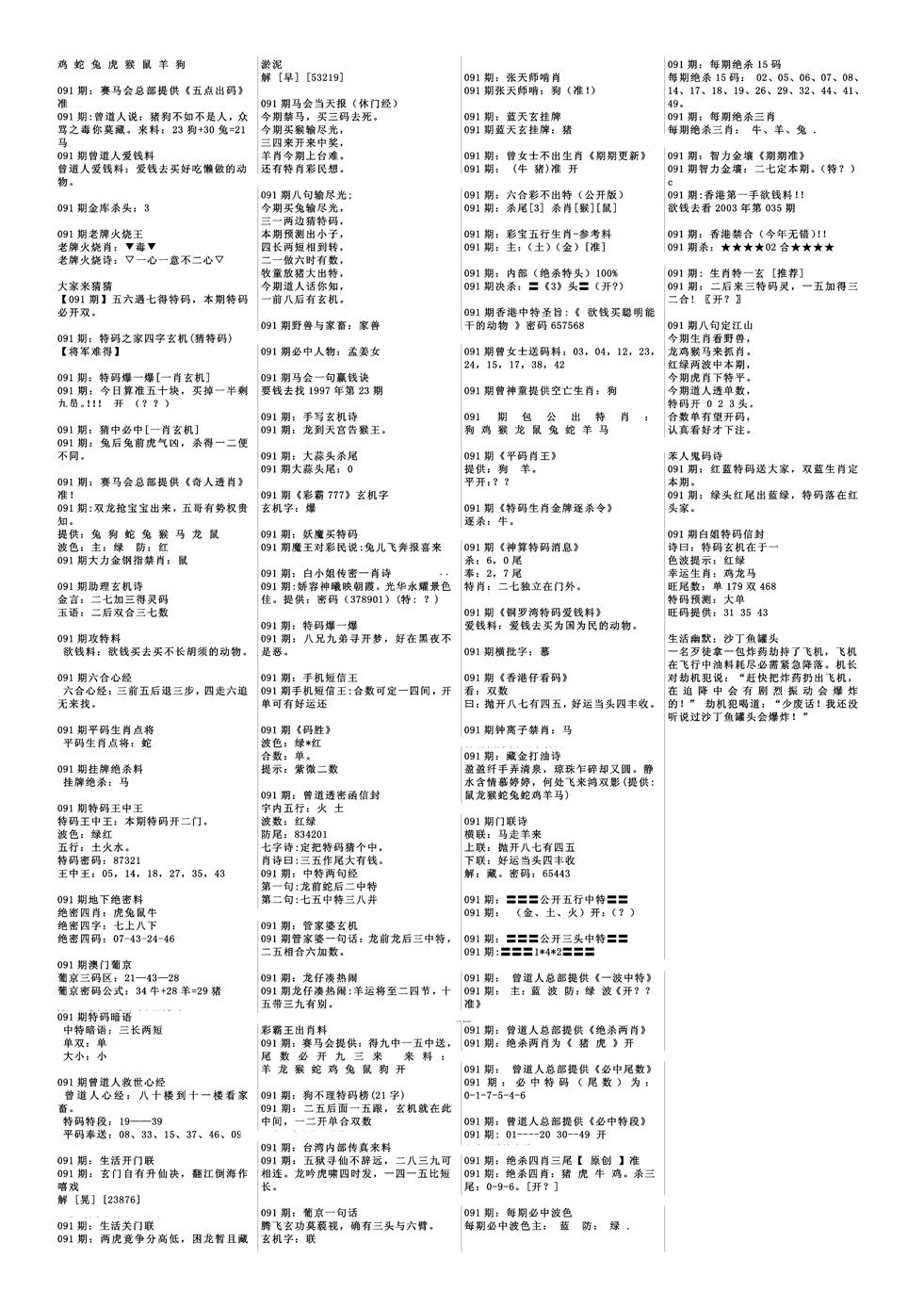 六合彩091期特码风暴B(黑白)