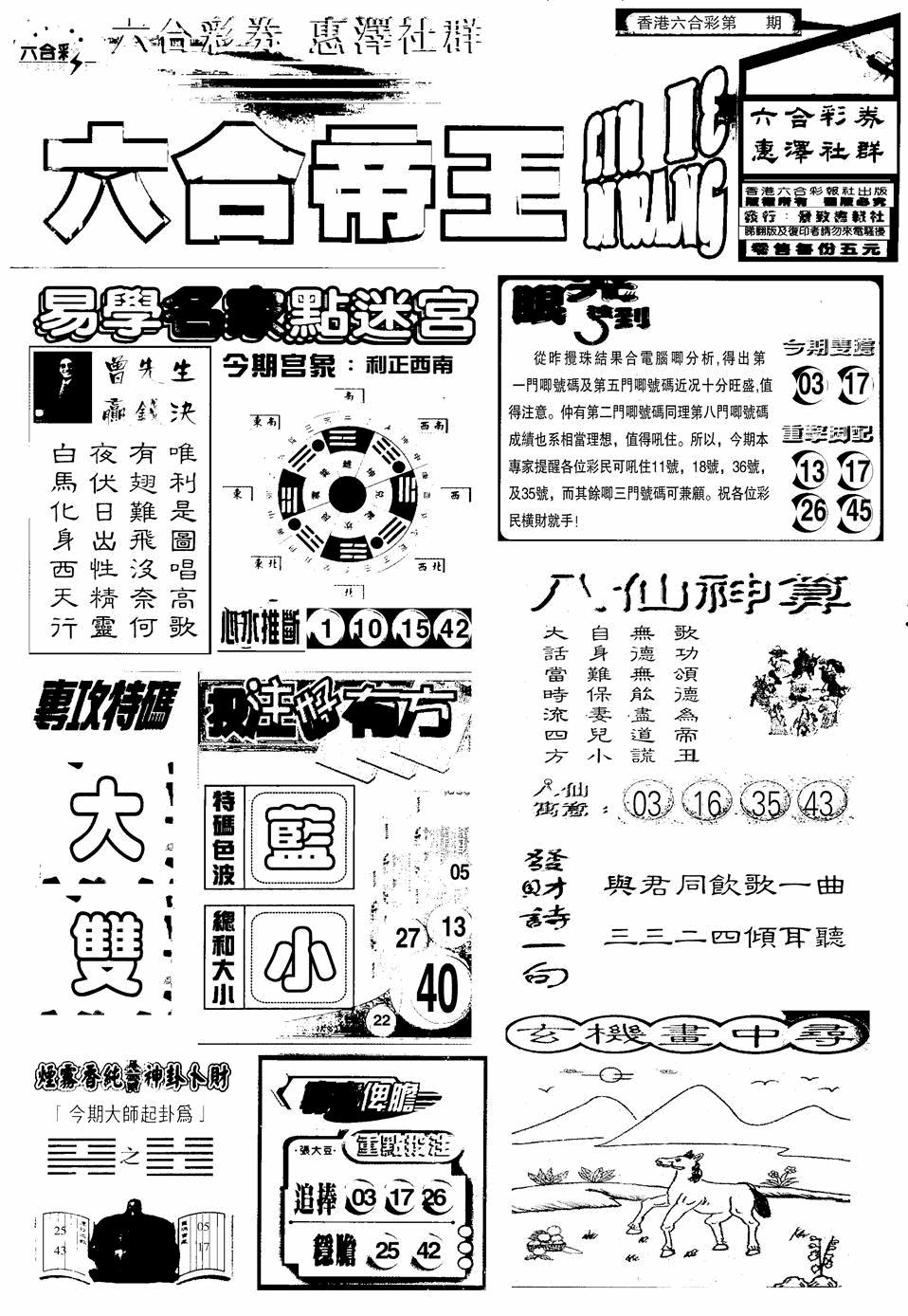 六合彩091期六合帝王A(黑白)