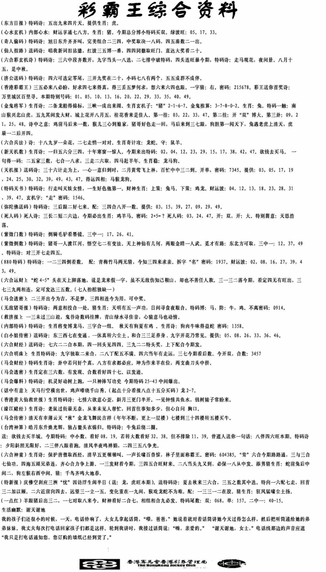 六合彩091期正版综合资料(黑白)