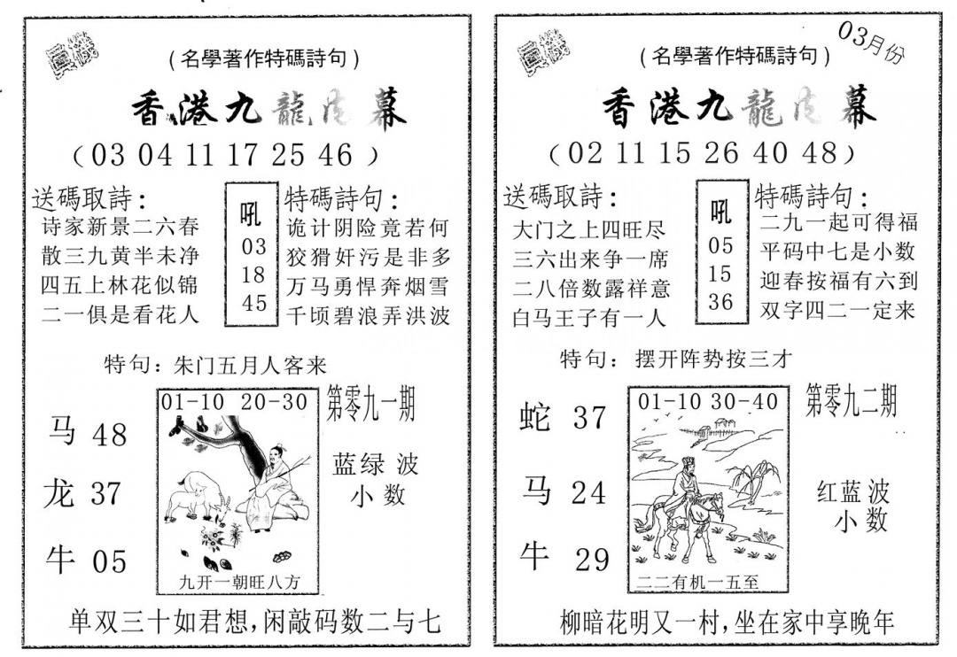六合彩091期九龙内幕AB(黑白)