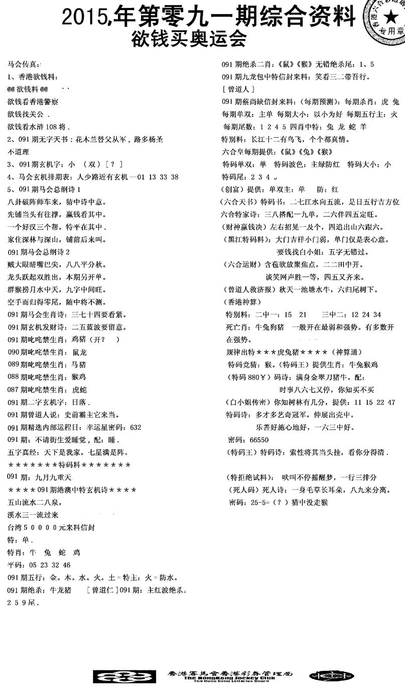 六合彩091期2008综合资料(黑白)