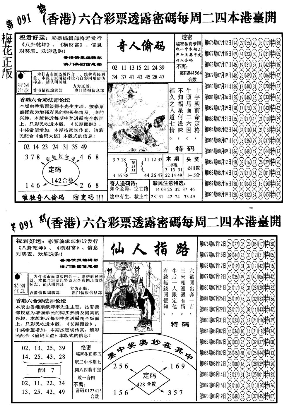 六合彩091期另梅花四合一B(黑白)