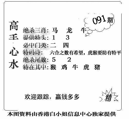 六合彩091期老曾道人攻略(黑白)
