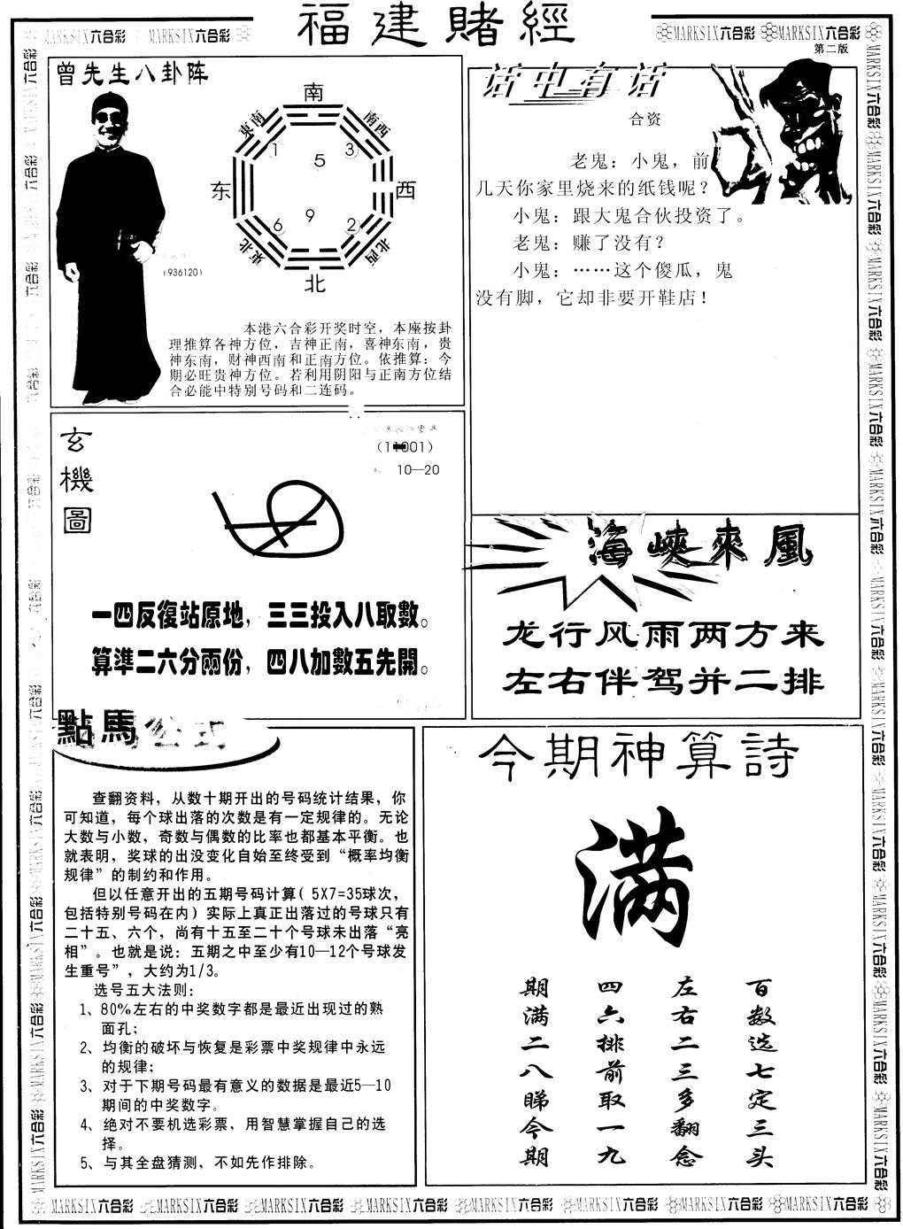 六合彩091期另福建赌经B(黑白)