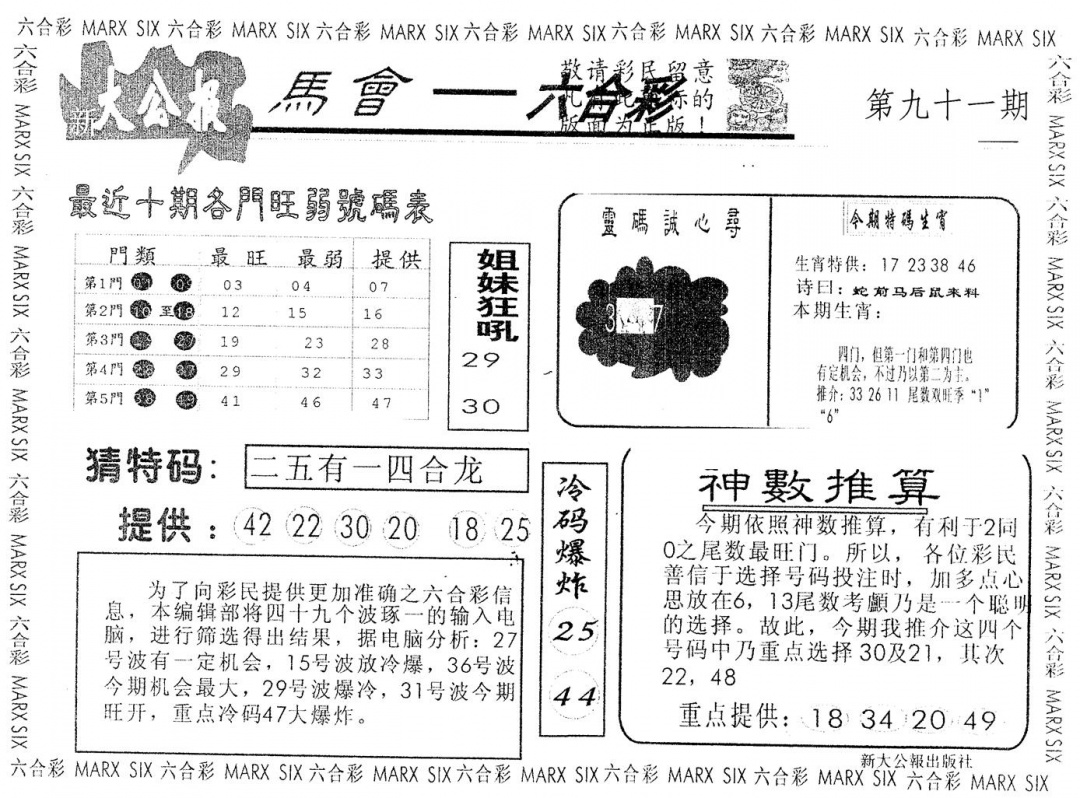 六合彩091期另版大公报(黑白)