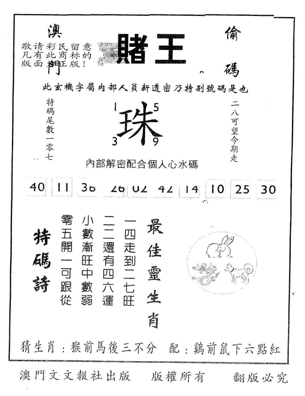 六合彩091期另版赌王(黑白)