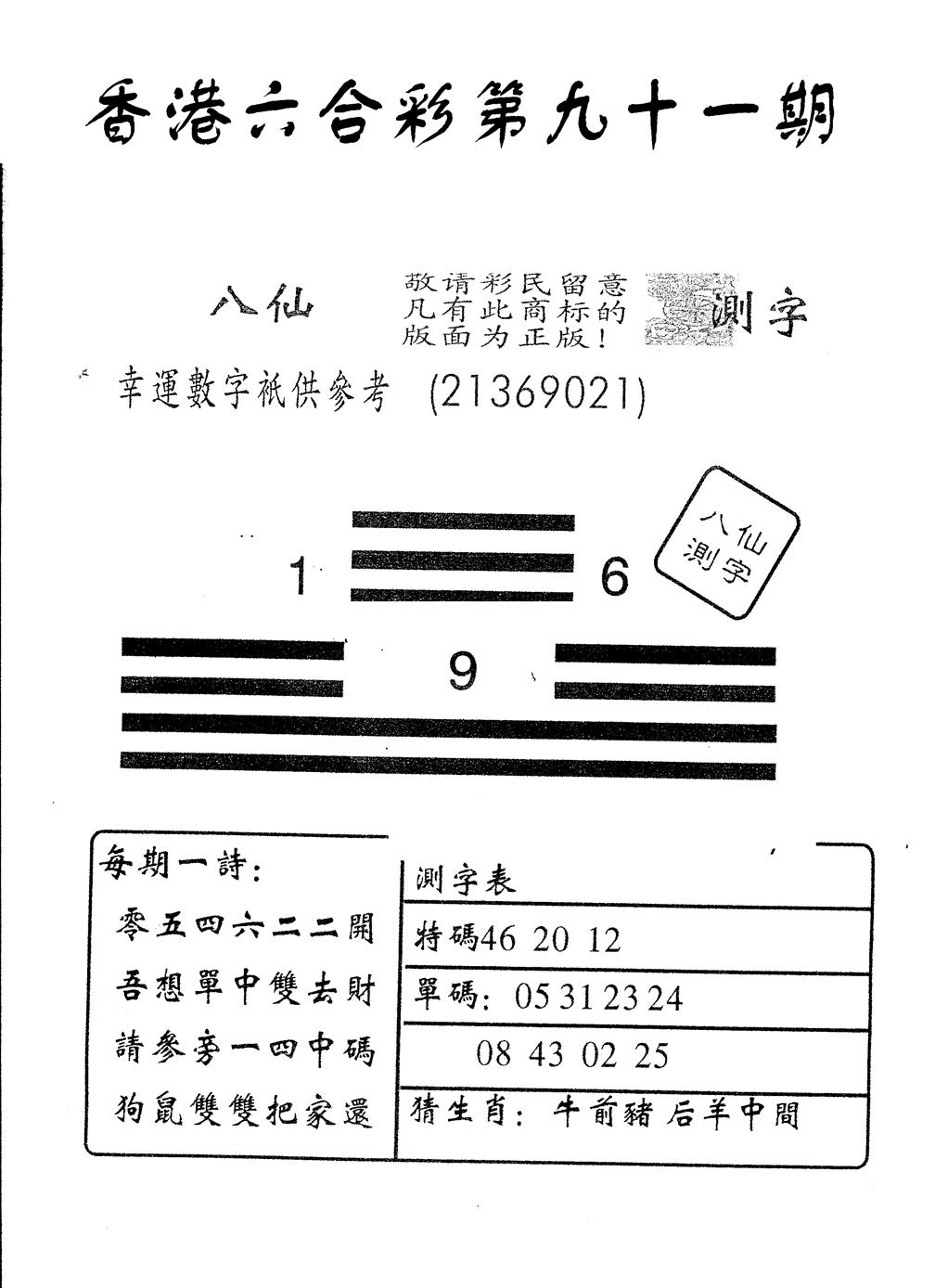 六合彩091期另版八仙测字(黑白)
