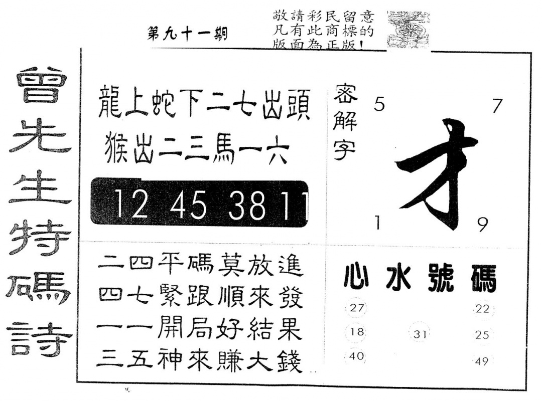 六合彩091期另版曾道人特码诗(黑白)