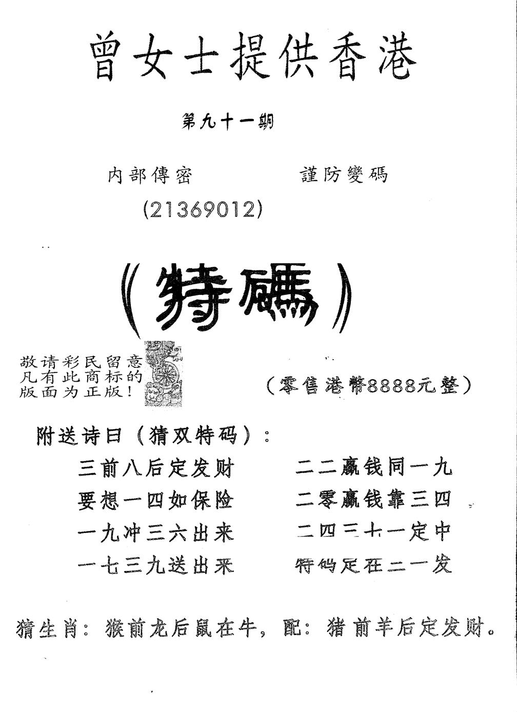 六合彩091期另版曾女士特码诗(黑白)