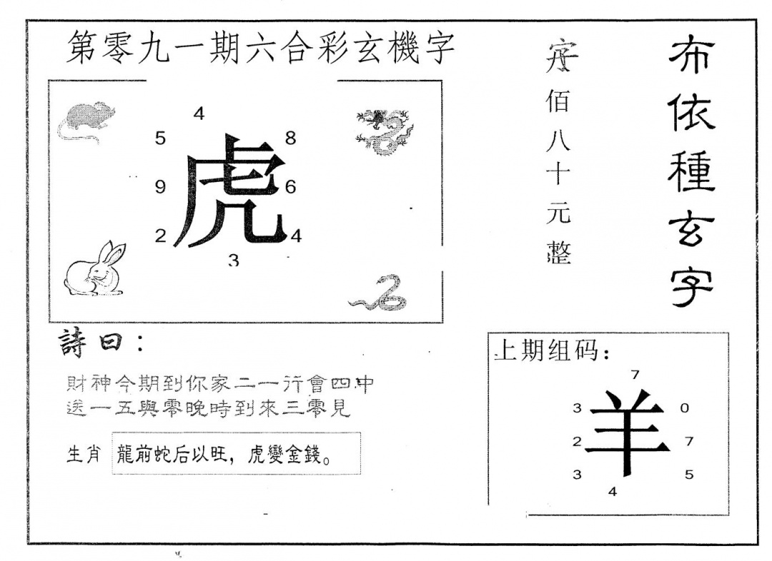 六合彩091期另版布衣种族(黑白)