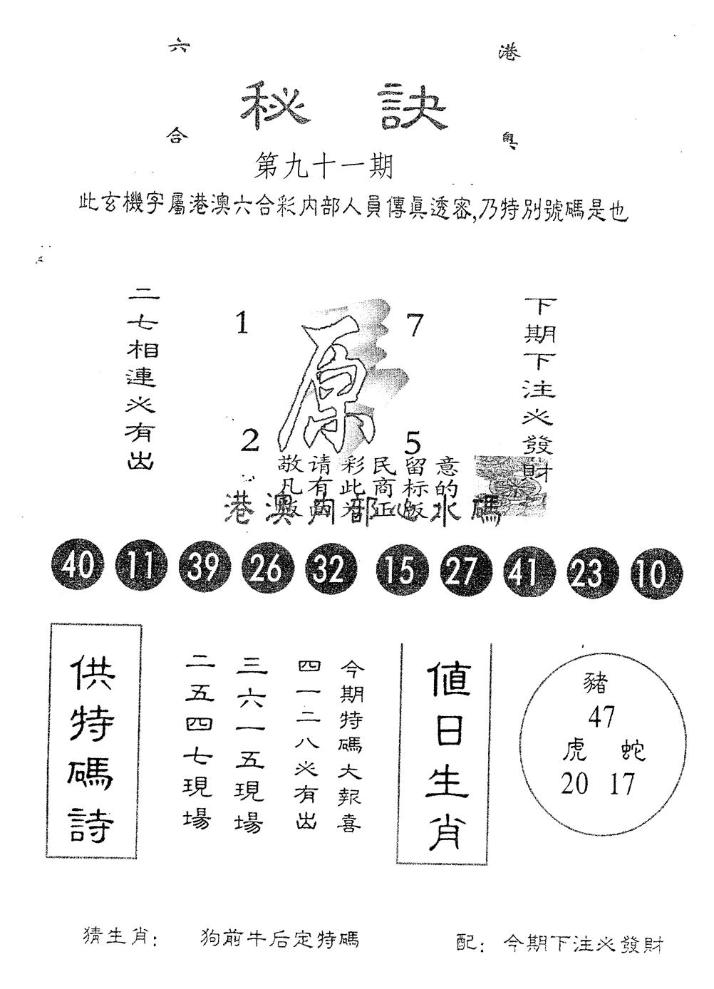 六合彩091期另版秘诀(黑白)