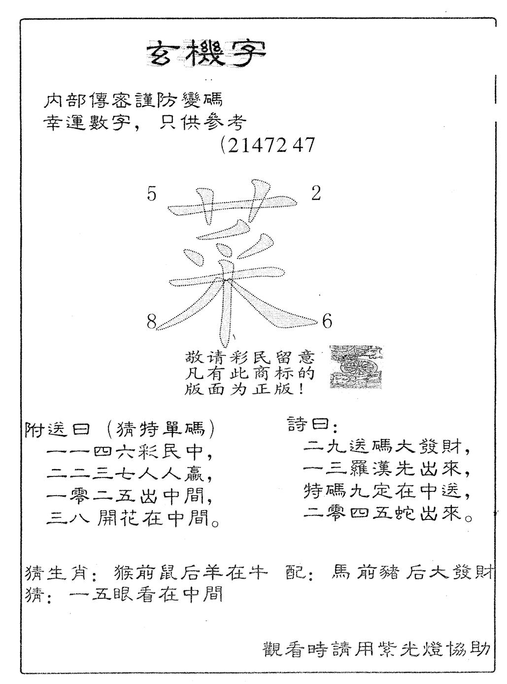 六合彩091期另版888玄机字(黑白)
