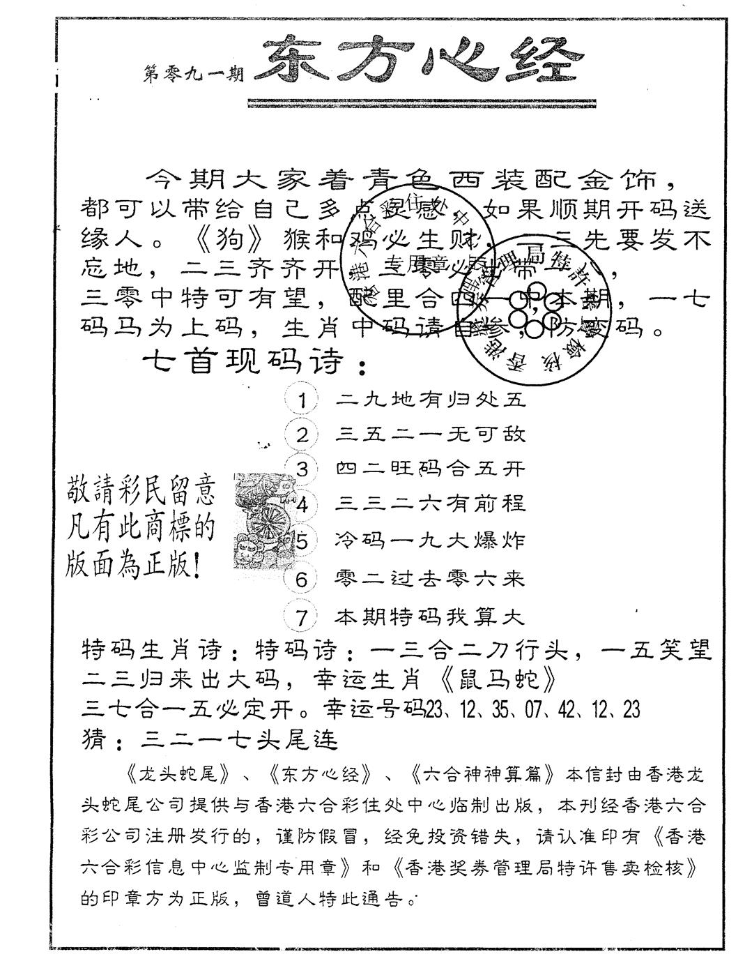 六合彩091期另版东方心经(黑白)