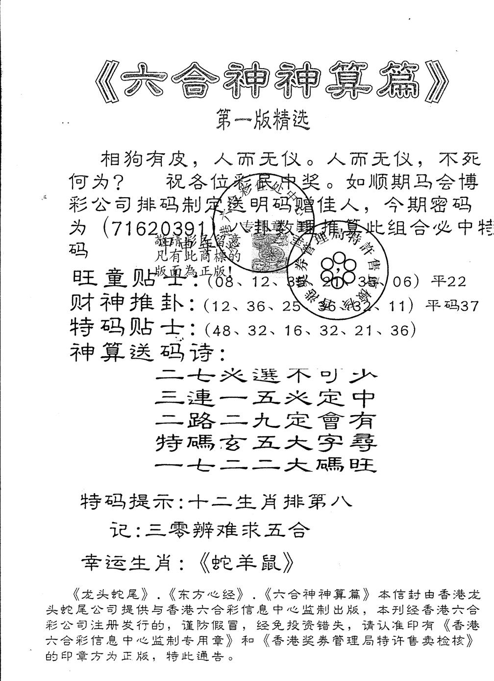 六合彩091期另版六合神算篇(黑白)