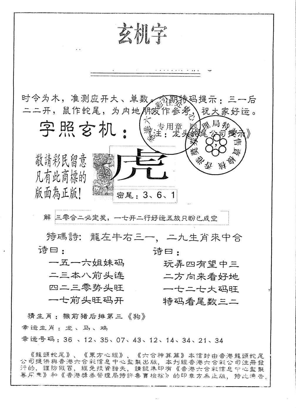 六合彩091期另版加印玄机字(黑白)