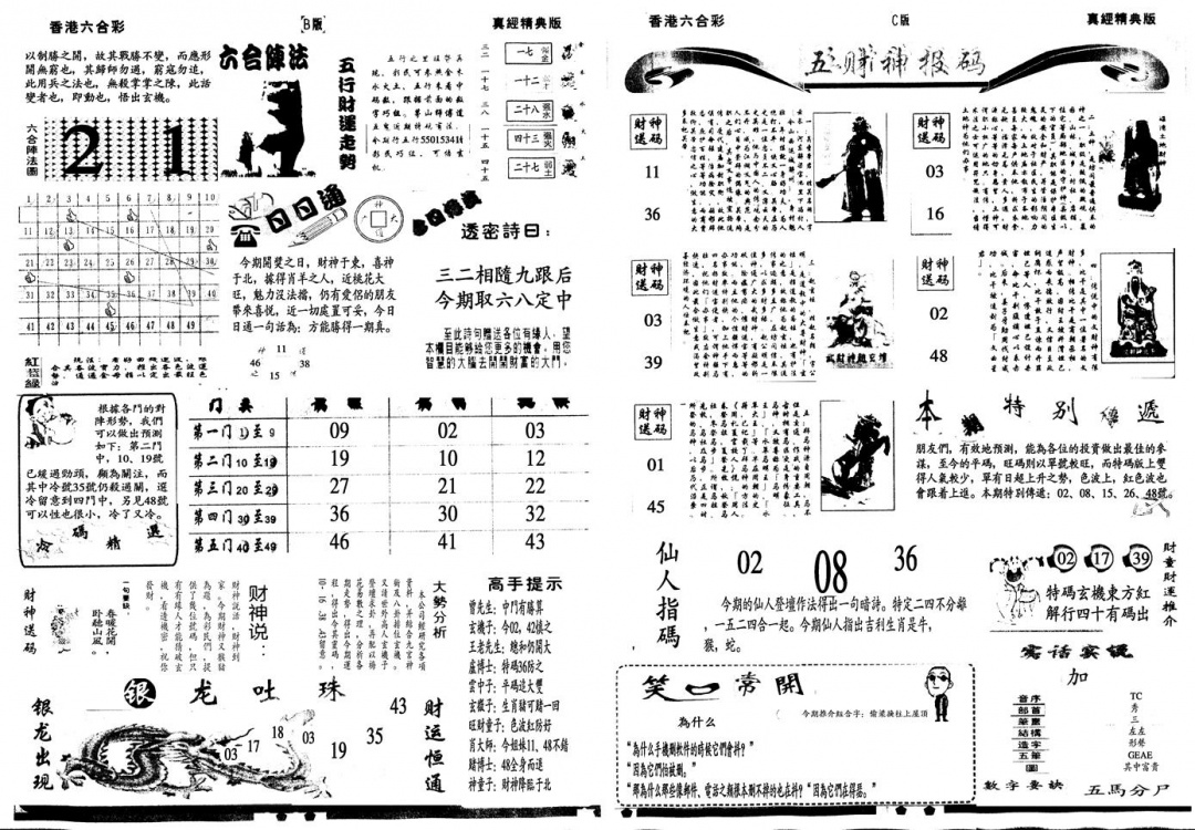六合彩091期另真经B(黑白)