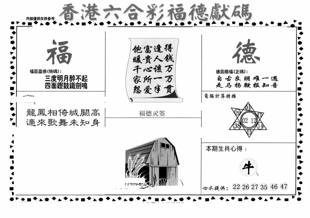 六合彩091期老福德送码(黑白)