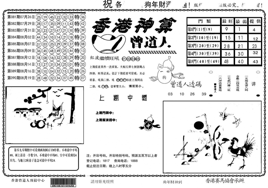 六合彩091期另香港神算(黑白)