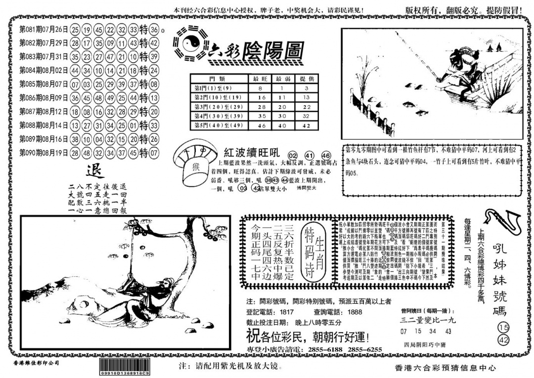 六合彩091期另六合阴阳(黑白)