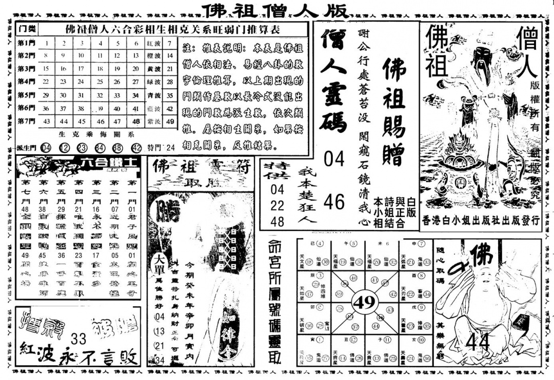 六合彩091期另版白姐绝密精选B(黑白)
