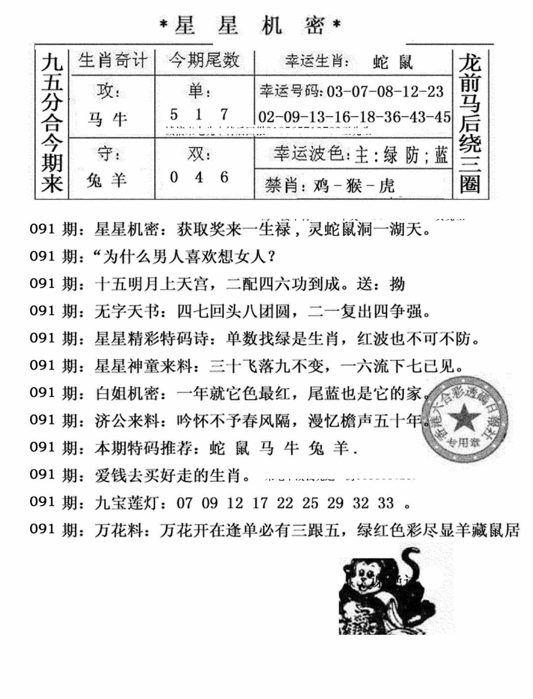 六合彩091期星星机密(黑白)