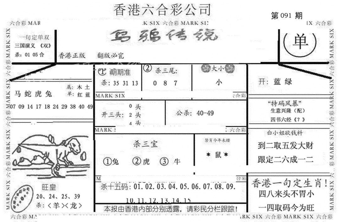 六合彩091期乌鸦传说(黑白)