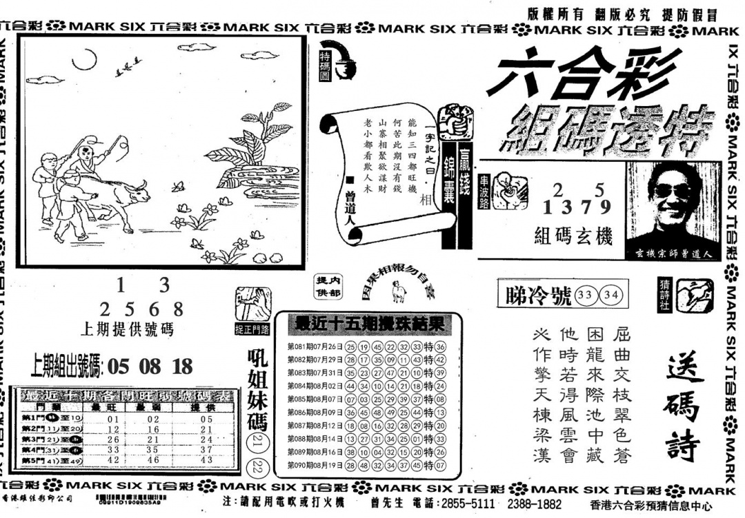 六合彩091期另组码透特(黑白)