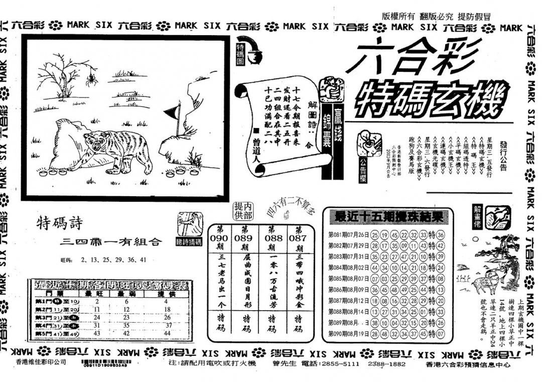 六合彩091期另特码玄机(黑白)