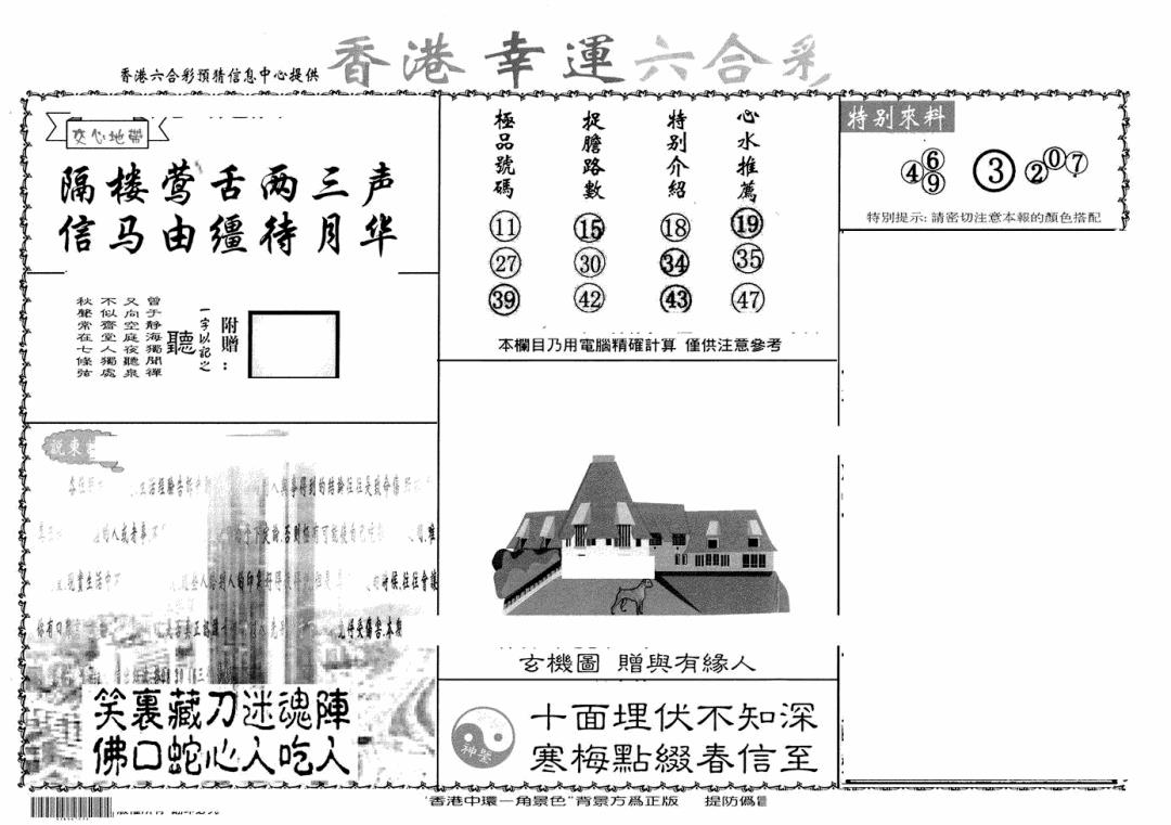 六合彩091期老幸运六合(信封)(黑白)
