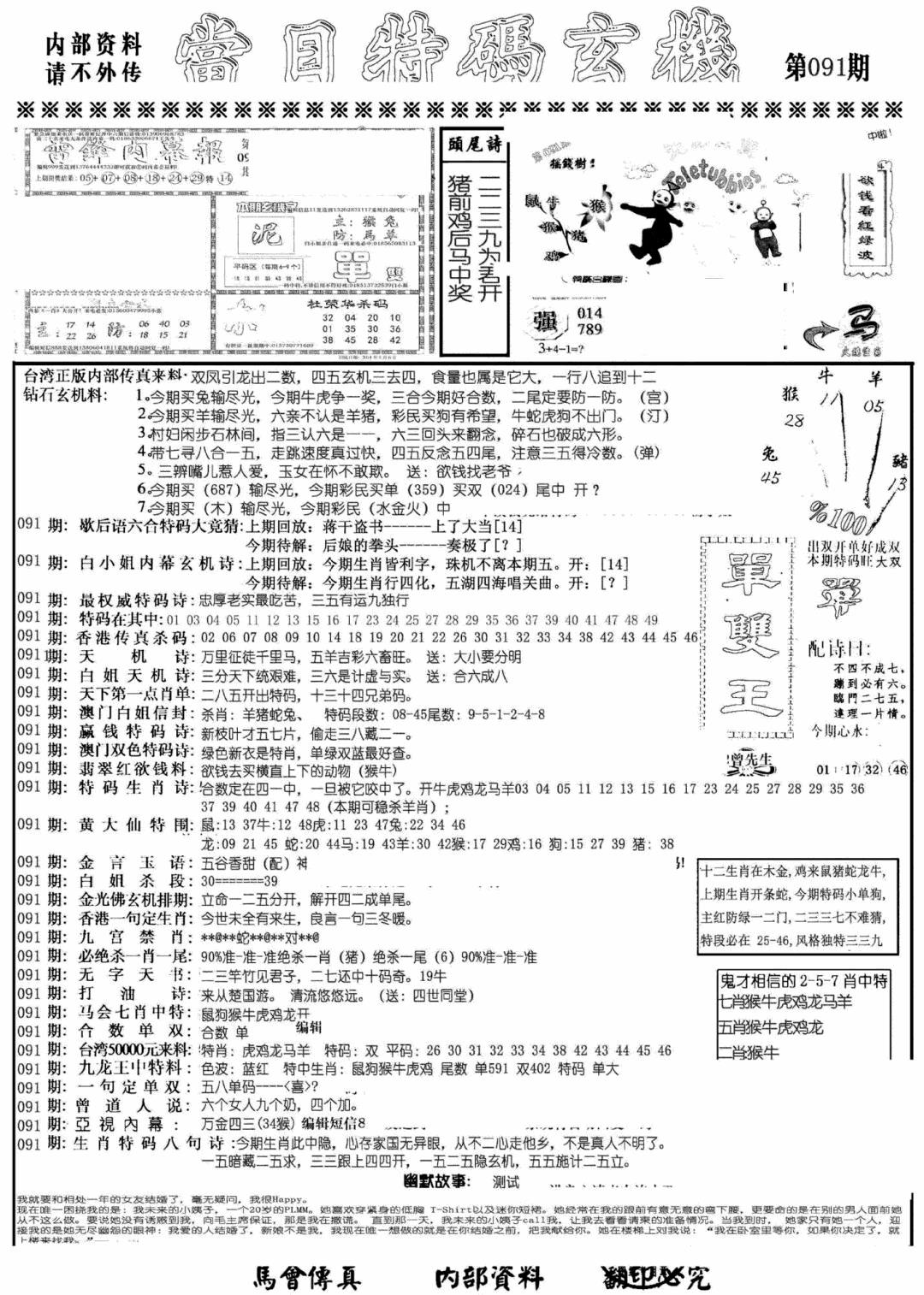 六合彩091期当日特码玄机A(黑白)