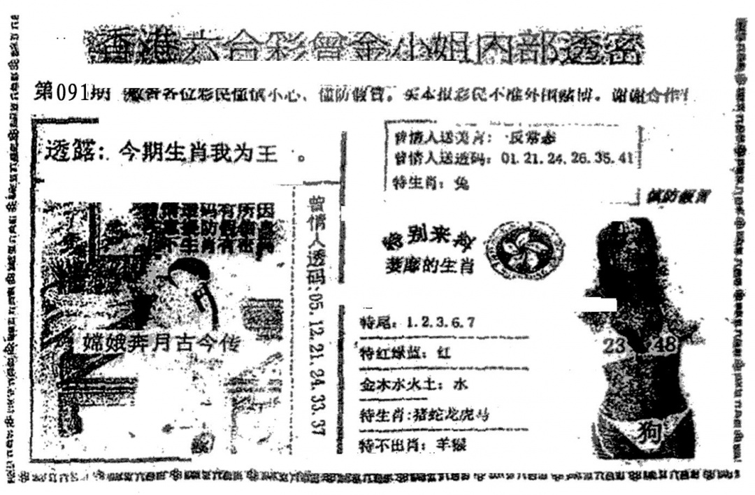 六合彩091期曾金小姐A(黑白)