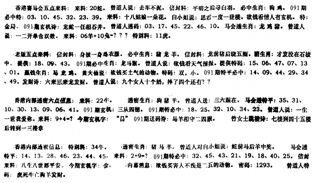 六合彩091期曾金小姐B(黑白)
