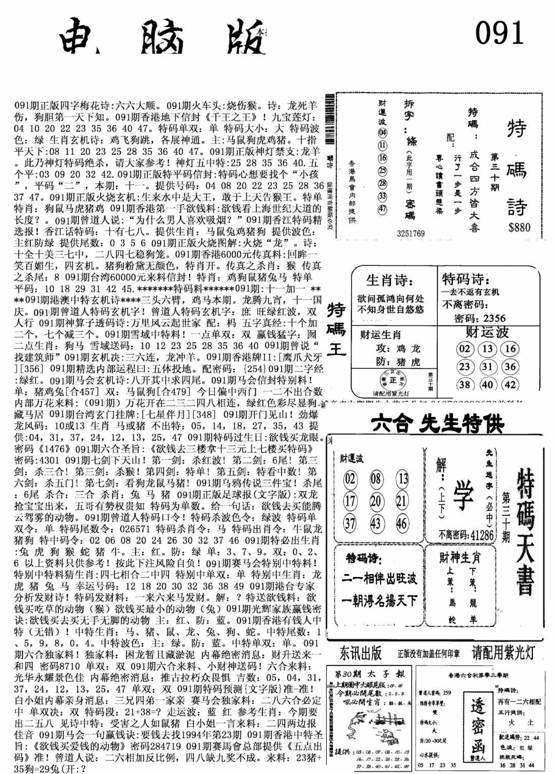 六合彩091期新电脑报(黑白)