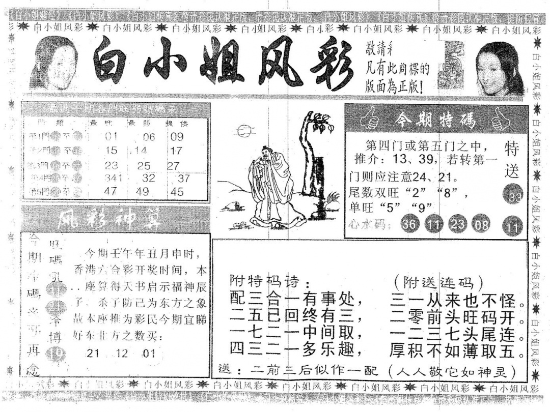 六合彩091期白姐风采(黑白)